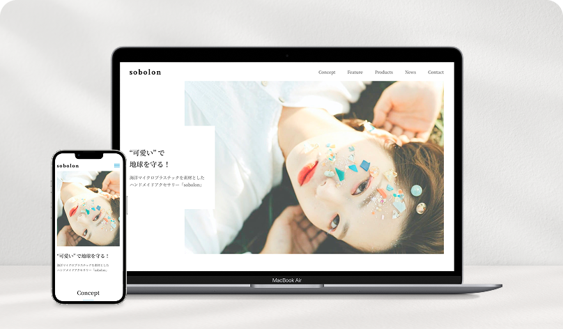 sobolonのサイト制作実績